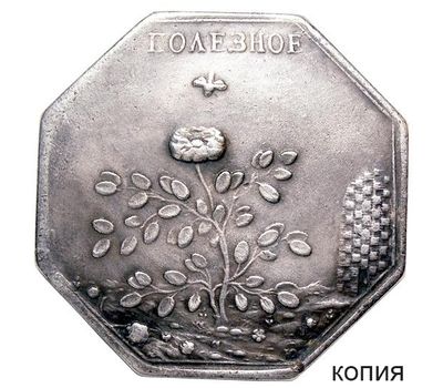  Медаль «За полезное» Екатерина II (копия), фото 1 